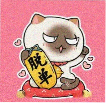 观众沈迟的留言头像